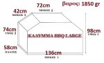 ΚΑΛΥΜΜΑ ΨΗΣΤΑΡΙΑΣ LARGE